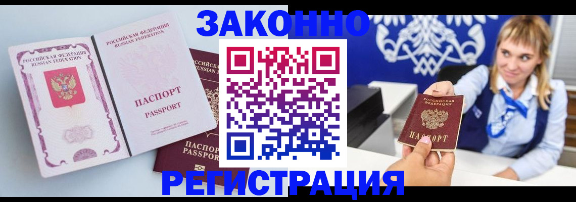 временная регистрация для всех в Красноармейске