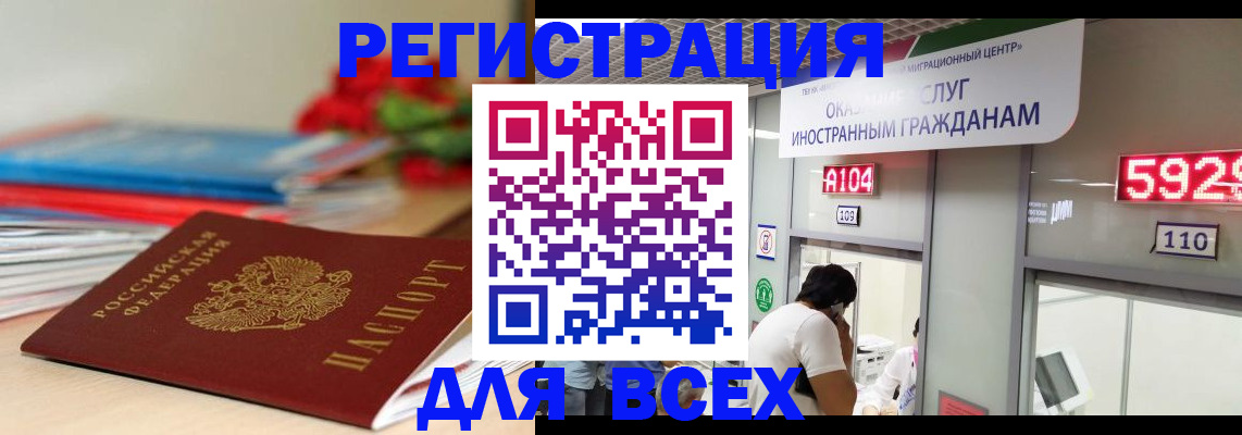 временная регистрация надежно в Красноармейске