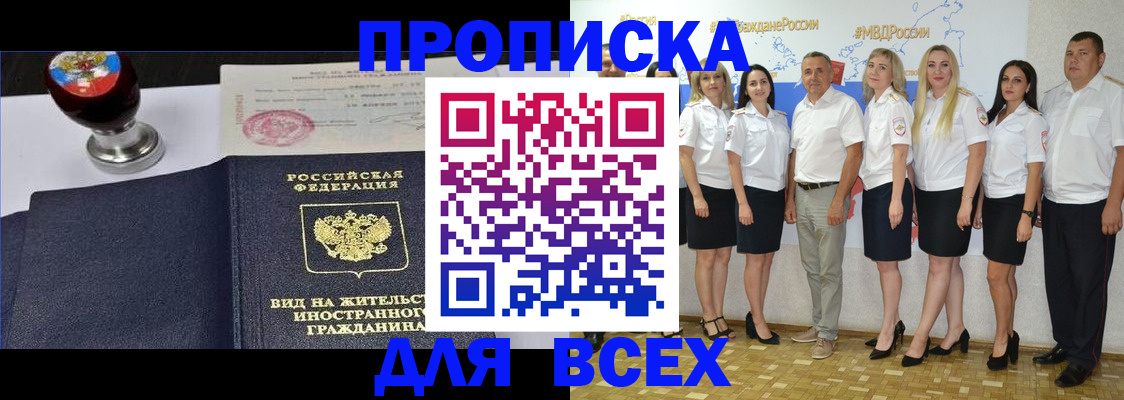 прописка штамп в Красноармейске