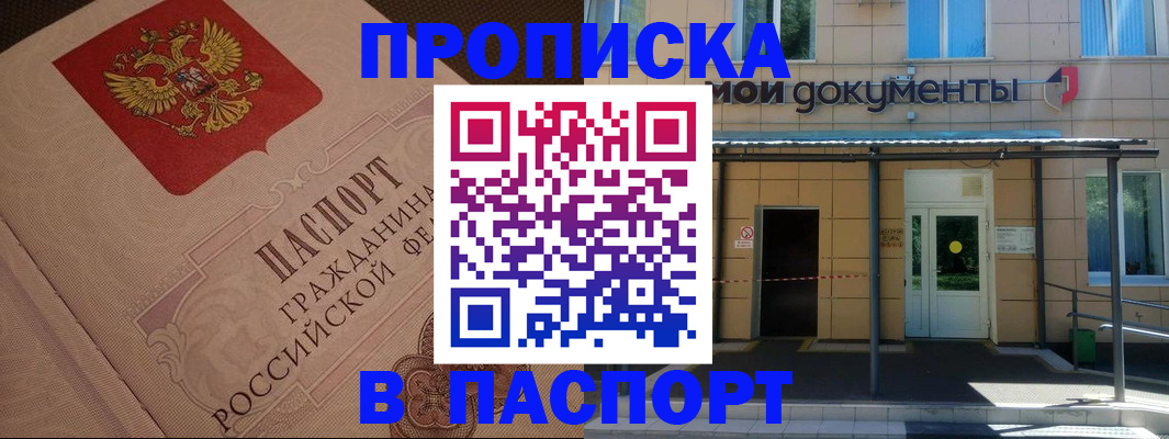 прописка регистрация в Красноармейске